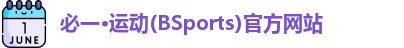 bsports必一官方网站
